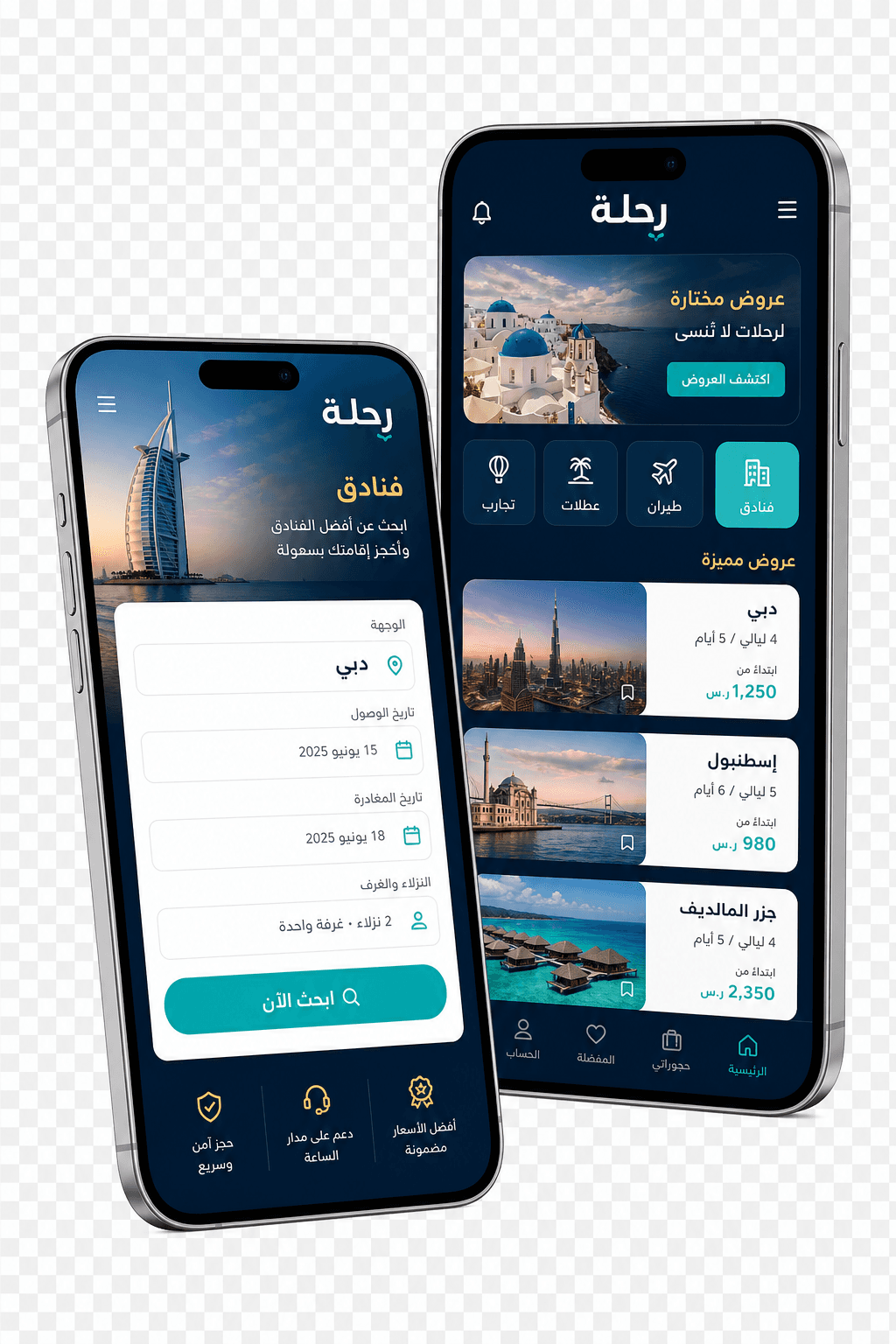 تصميم تطبيق رِحلة لحجز الفنادق